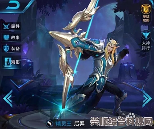 王者荣耀，后羿英雄深度解析与实战攻略指南