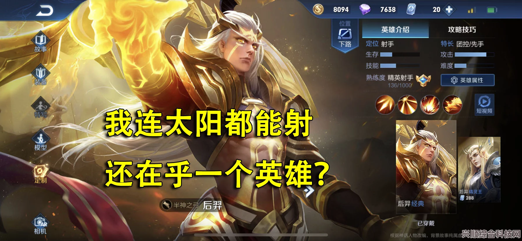 王者荣耀中的后羿，英雄深度解析与实战指南