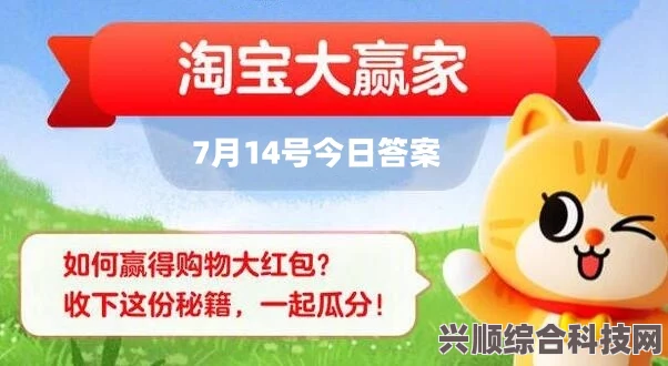 揭秘世界上最大的蚊子，淘宝大赢家最新答案揭晓（7月14日更新版）