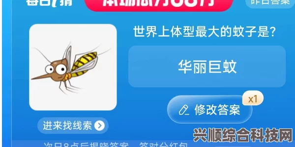 淘宝每日一猜答案7.14，揭秘世界上最大的蚊子种类