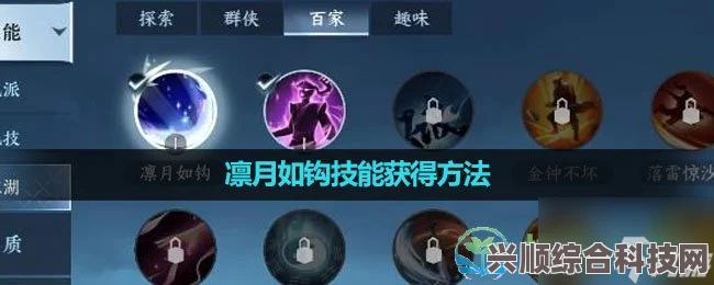 逆水寒手游凛月如钩技能获取攻略及常见问题解答