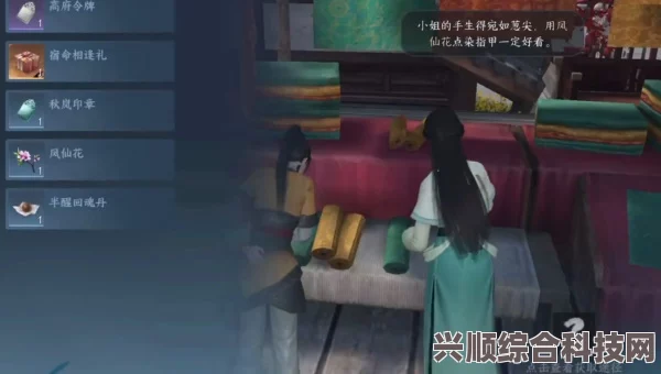 逆水寒手游，凤仙花的魅力与获取攻略