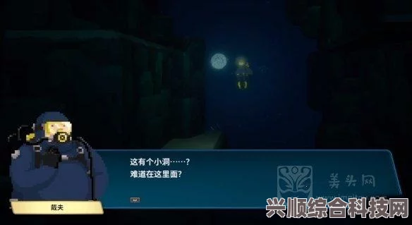 潜水员戴夫中的奥托角色深度解析与位置探索