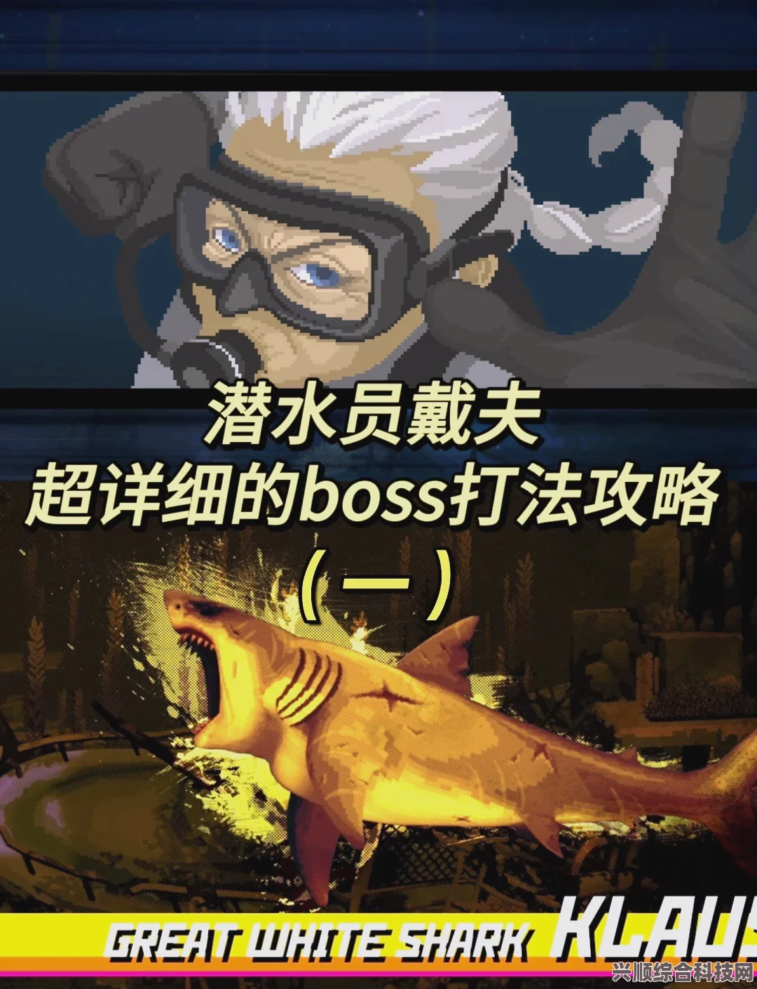 潜水员戴夫中的奥托角色介绍及位置探寻