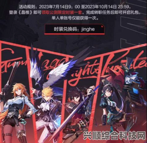 晶核邀请码使用指南与常见问题解答手册