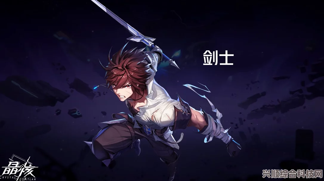 晶核手游剑士攻略，玩转剑士角色，轻松上分！