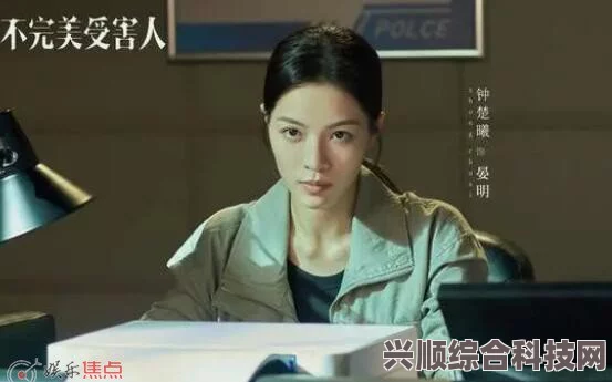 不完美受害人演员全阵容揭秘，精彩演绎引人瞩目