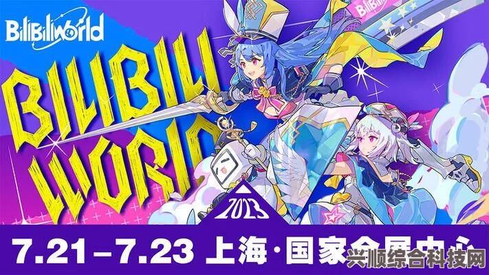 揭秘BilibiliWorld 2023展位位置，一场虚拟与现实的交融盛会