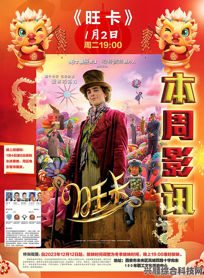 旺卡电影，上映时间表及预告片抢先看