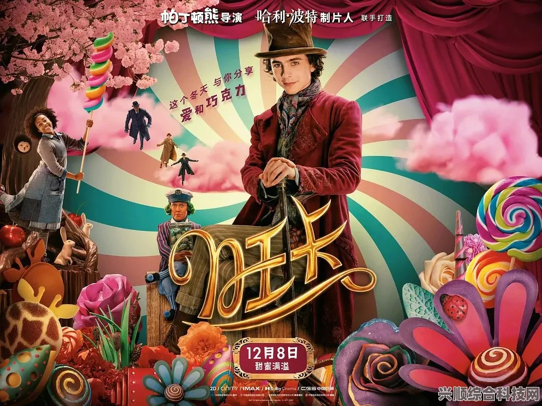 旺卡电影，上映时间与预告一览