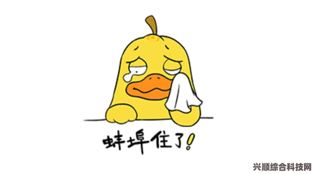 网络热词解析，难蚌的含义与来源