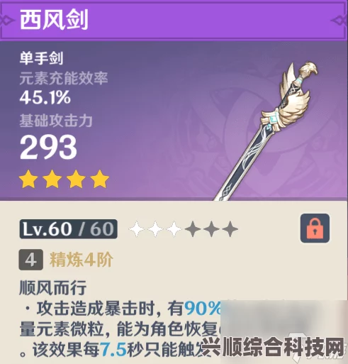 原神西风大剑武器详解，性能、特效与获取途径全面解析