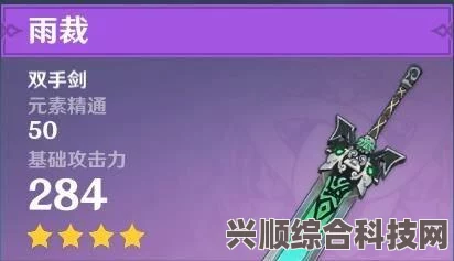 原神雨裁武器详解，属性、效果与图鉴介绍