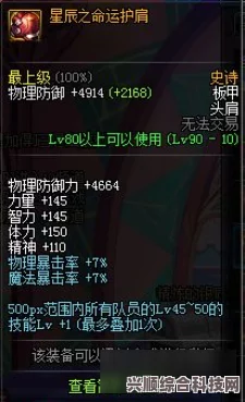 第七史诗神器星辰之歌的效用与效果介绍