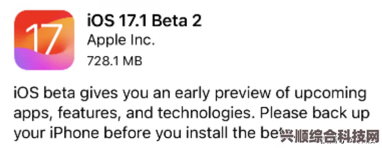 苹果发布iOS 17首个公测版本，全新功能与体验展望
