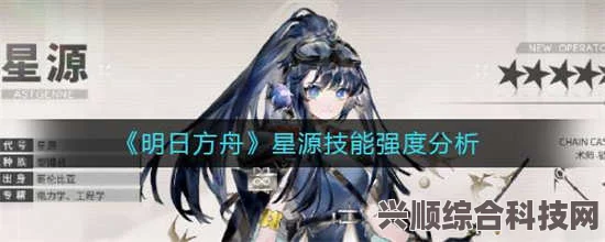 明日方舟星源技能属性全面解析，星源技能深度探讨与问答环节