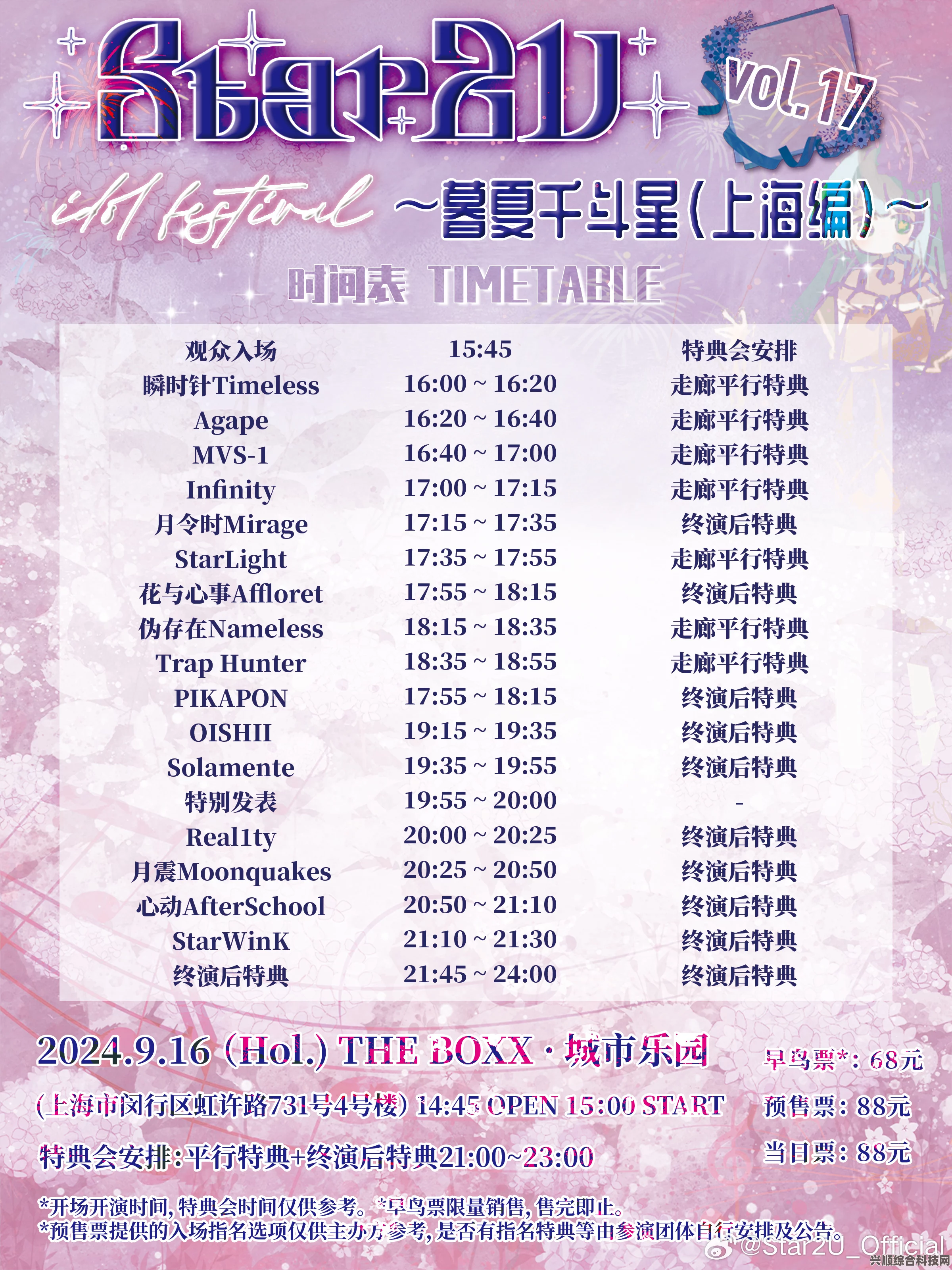 FesNight七周年特别夜场演出精彩纷呈—时间、售票及问答环节全解析