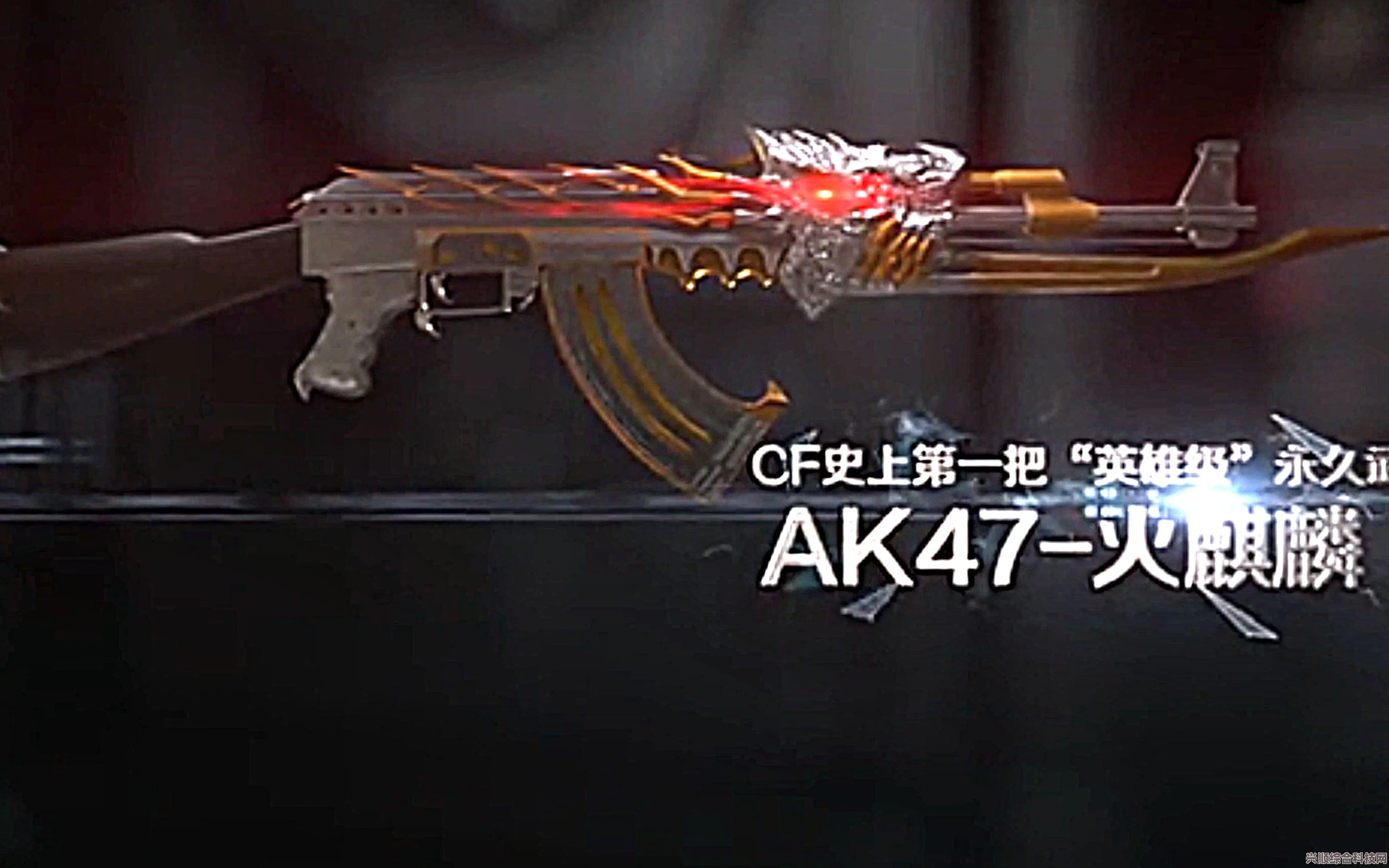 穿越火线AK47火麒麟免费获取攻略，常见问题解答与攻略分享