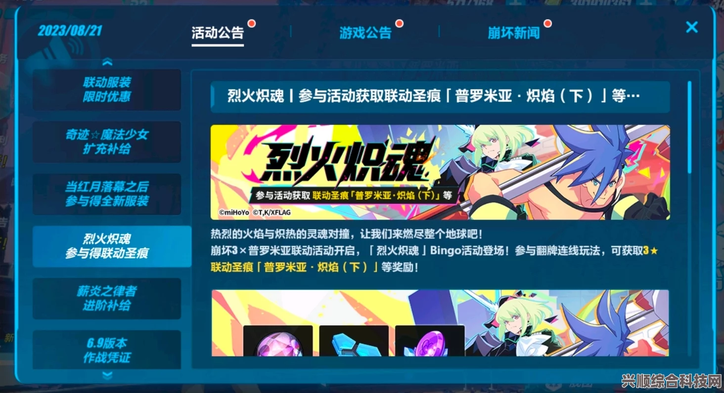 揭秘崩坏3与普罗米亚联动时间，跨界合作之旅正式开启！