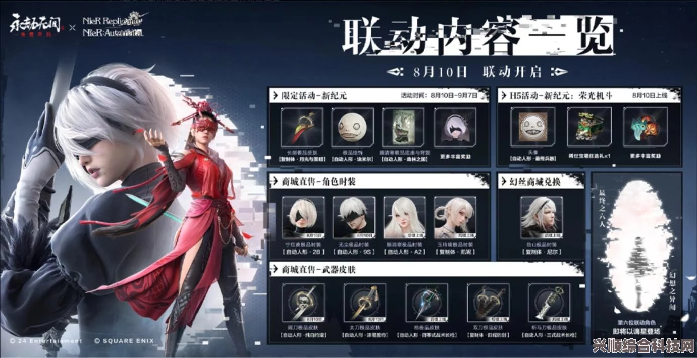 永劫无间与尼尔机械纪元跨界联动盛宴，揭秘合作时间！