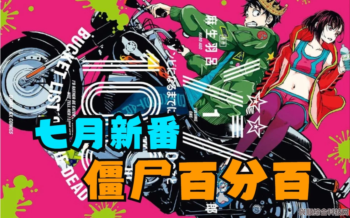 僵尸百分百第2话，深入探索僵尸世界的神秘之旅（免费观看）