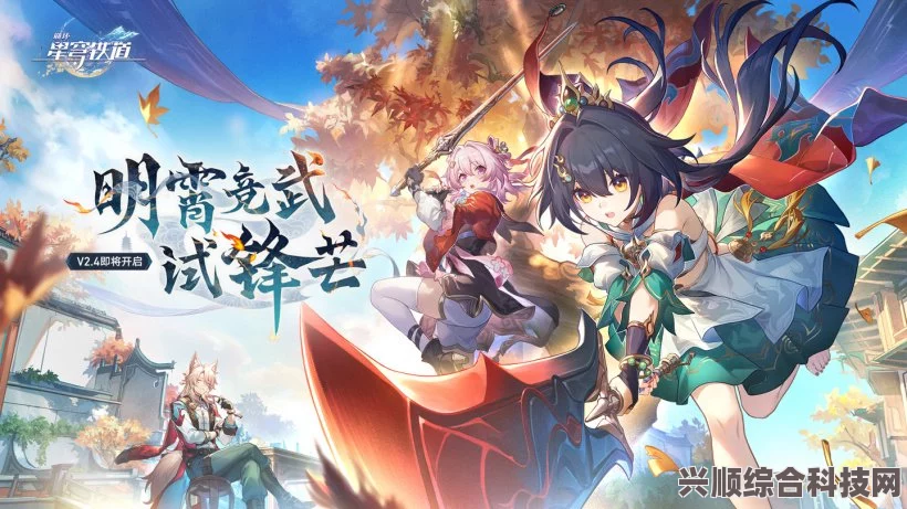 崩坏星穹铁道新版本预告，全新内容抢先看，更新维护细节揭秘