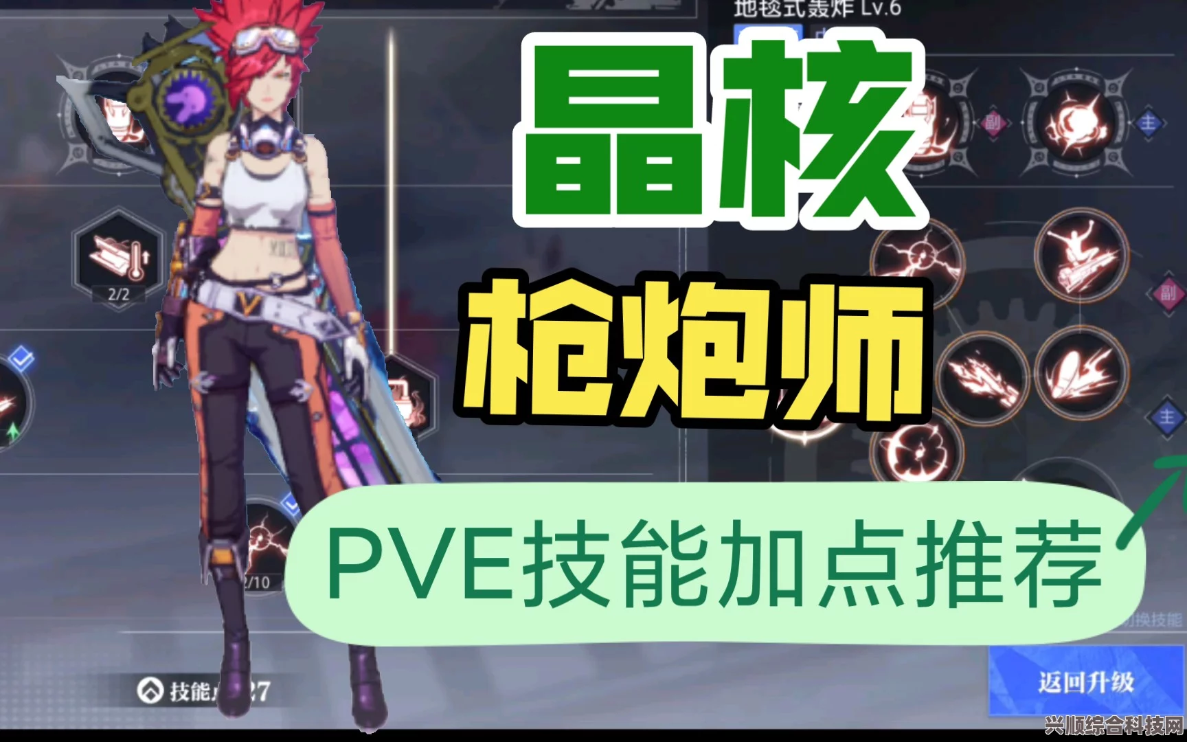 晶核枪炮师，技能加点策略与实战指南