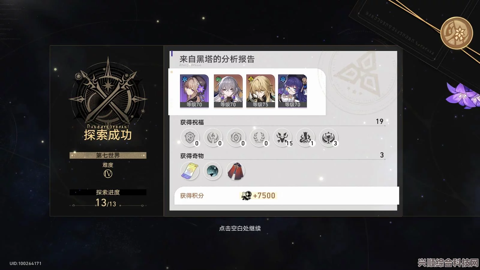 崩坏星穹铁道模拟宇宙七解锁攻略与指南