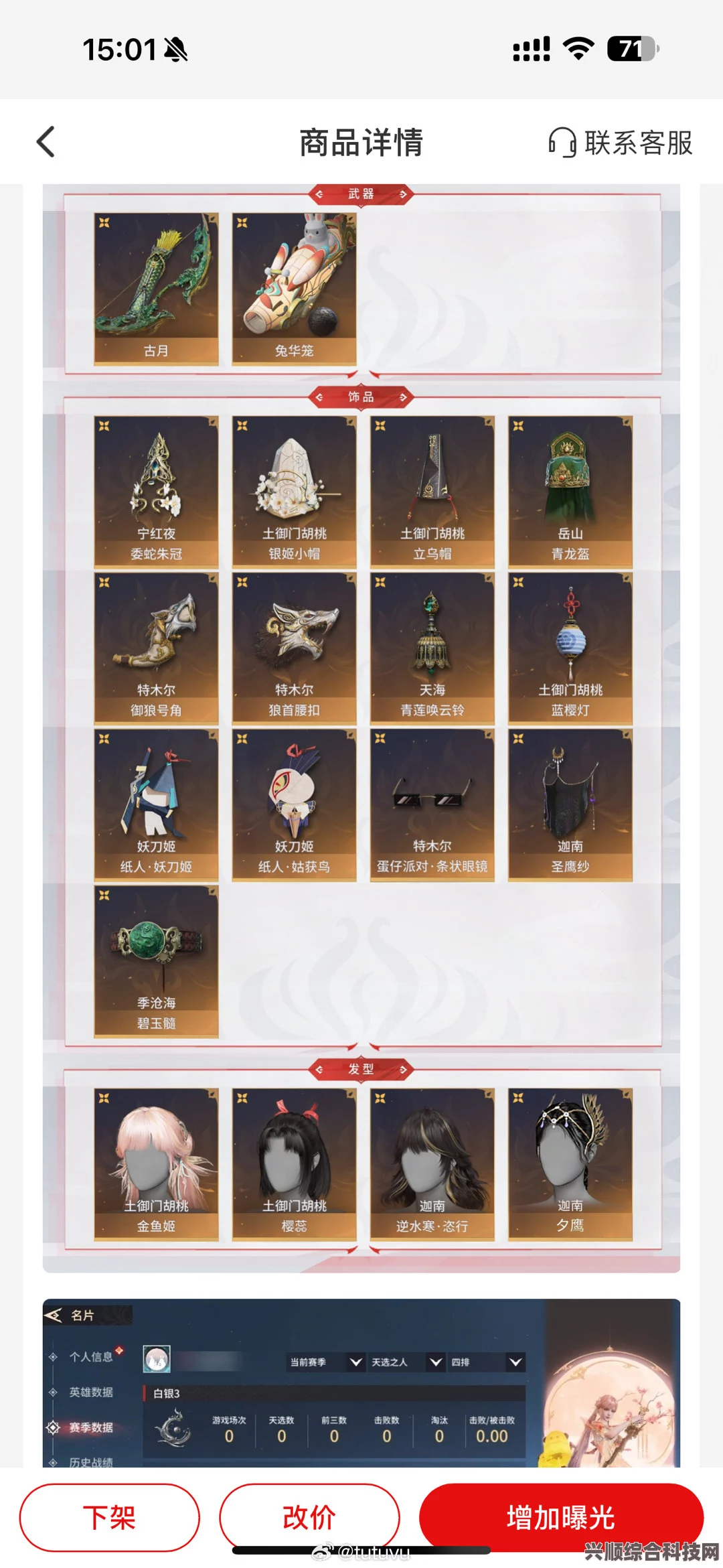 永劫无间谪星阁竞拍商品全览，时间与商品种类一览