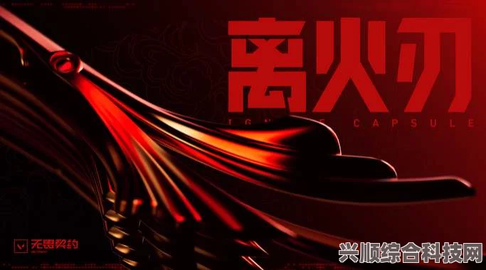 无畏契约离火刃获取指南与常见问题解析