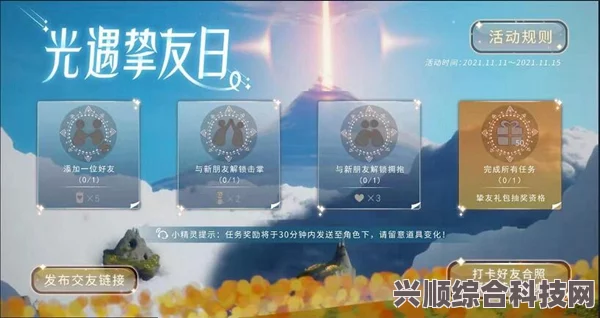 光遇有友日活动全解析，玩法攻略与兑换指南