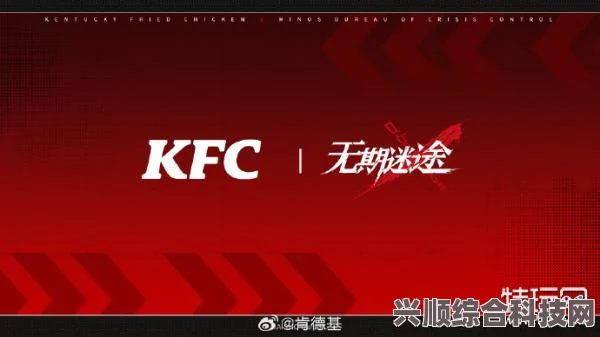KFC无期迷途联动活动启动时间及介绍