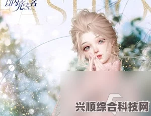 闪亮之名占星物语星轮篇攻略大全，玩转活动，轻松赢取丰厚奖励宝典！