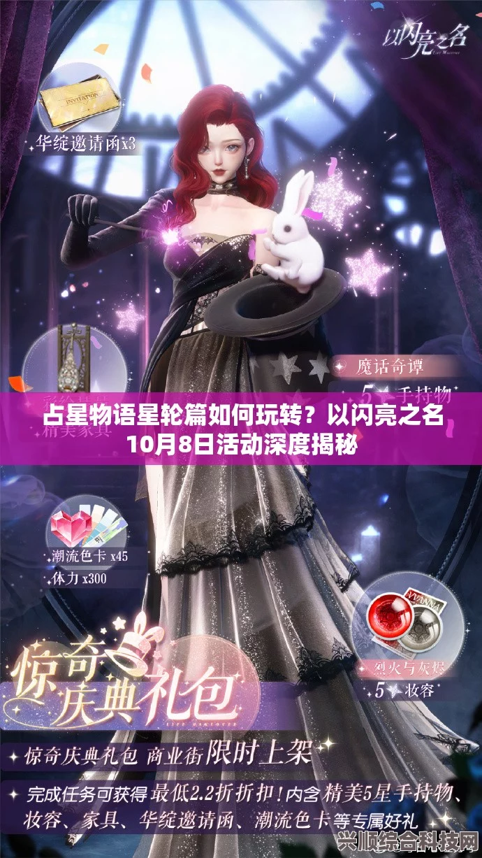 以闪亮之名占星物语星轮篇攻略大全，玩转活动，轻松赢取丰厚奖励！