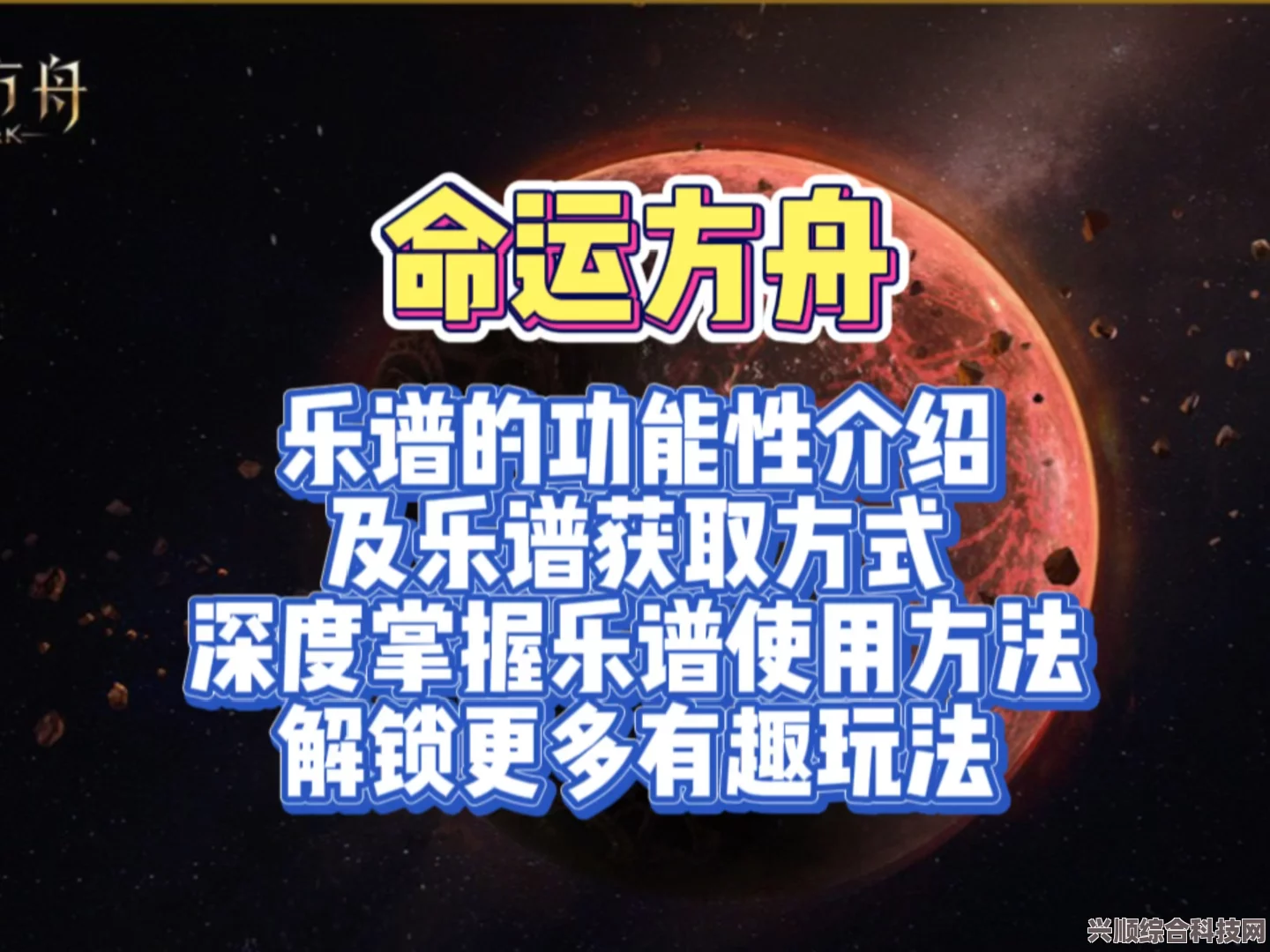 命运方舟全乐谱获取途径详解，如何获取命运方舟的乐谱