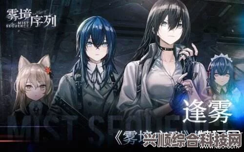 雾境序列重生测试资格获取指南及问答环节